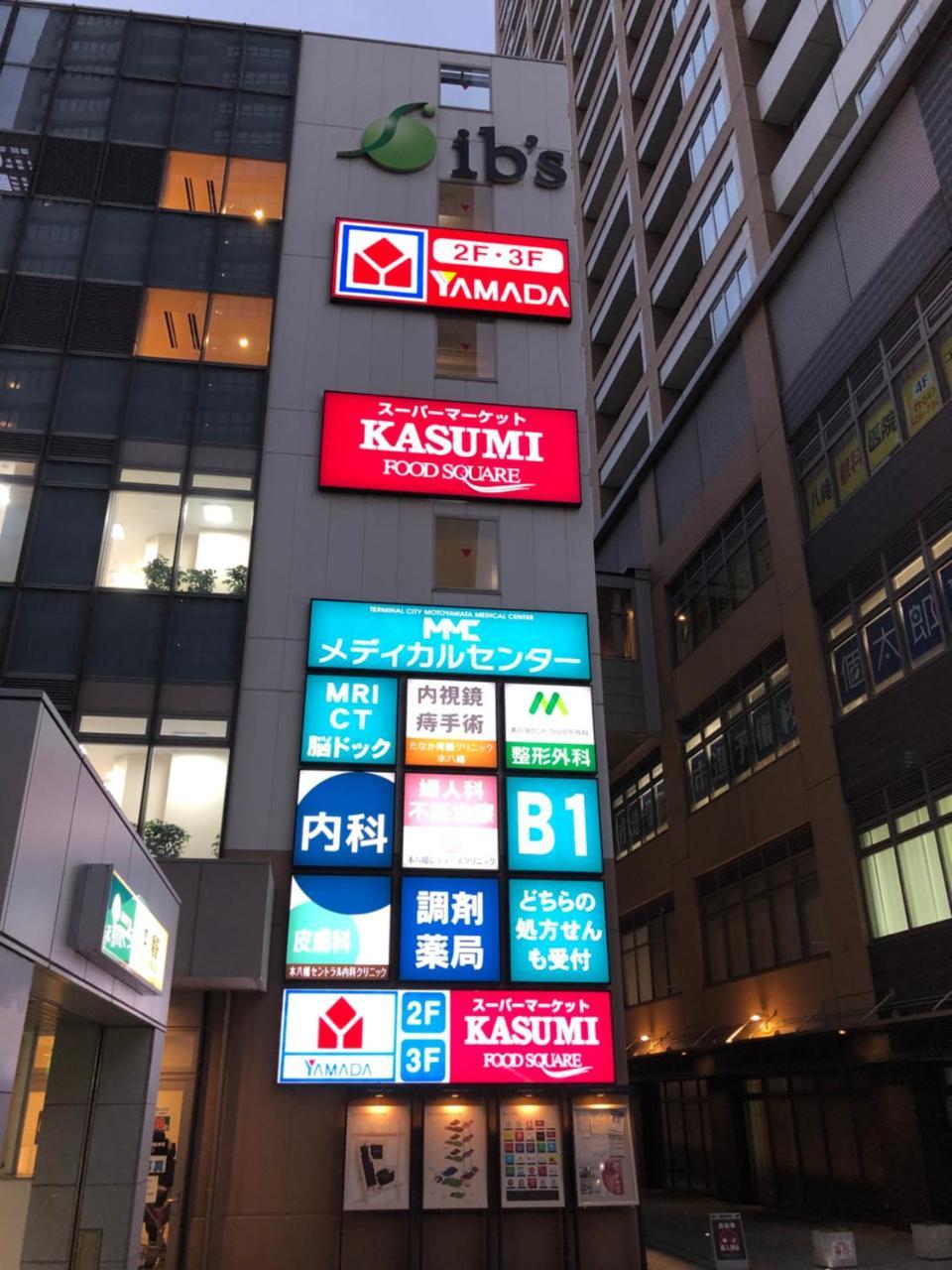 竹内公寓 Ichikawa Exterior foto